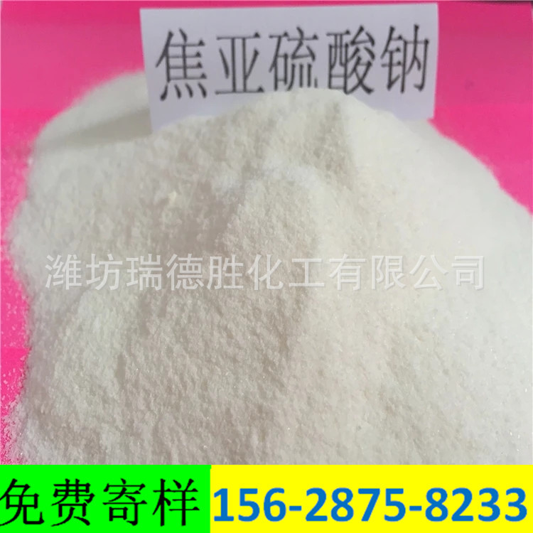 云南食品级焦亚硫酸钠