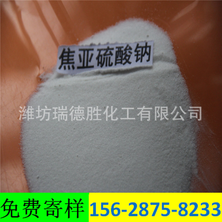 云南工业级焦亚硫酸钠