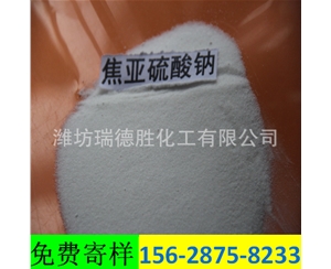 云南工业级焦亚硫酸钠